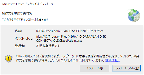 Microsoft Office カスタマイズ インストーラー「IOLDCExcelAddIn - LAN DISK Connect for Office」
